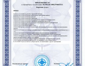 Сертификат соответствия техническое обслуживание и ремонт автотранспортных средств. Приложение №4.